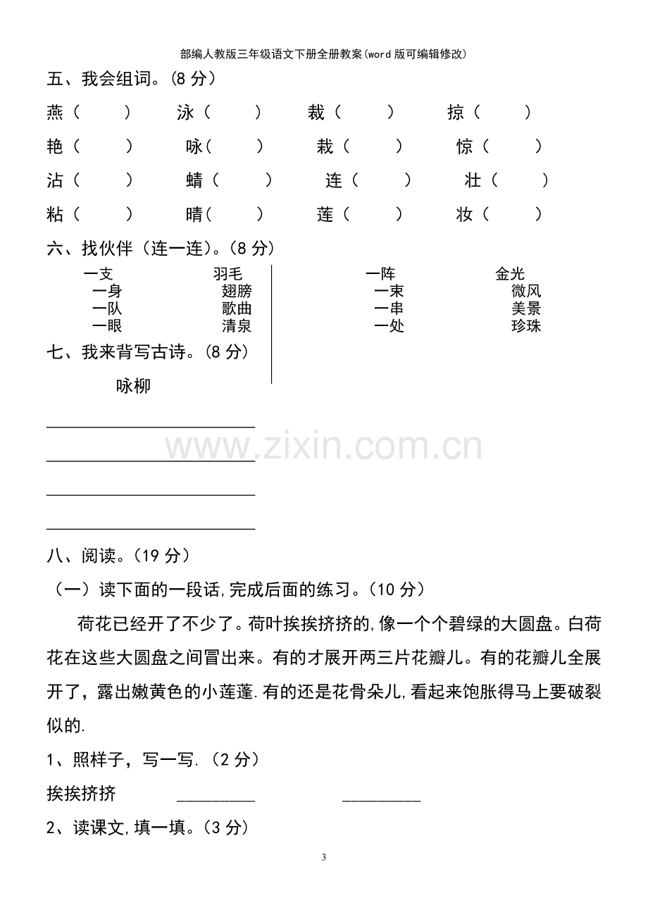 部编人教版三年级语文下册全册教案.pdf_第3页