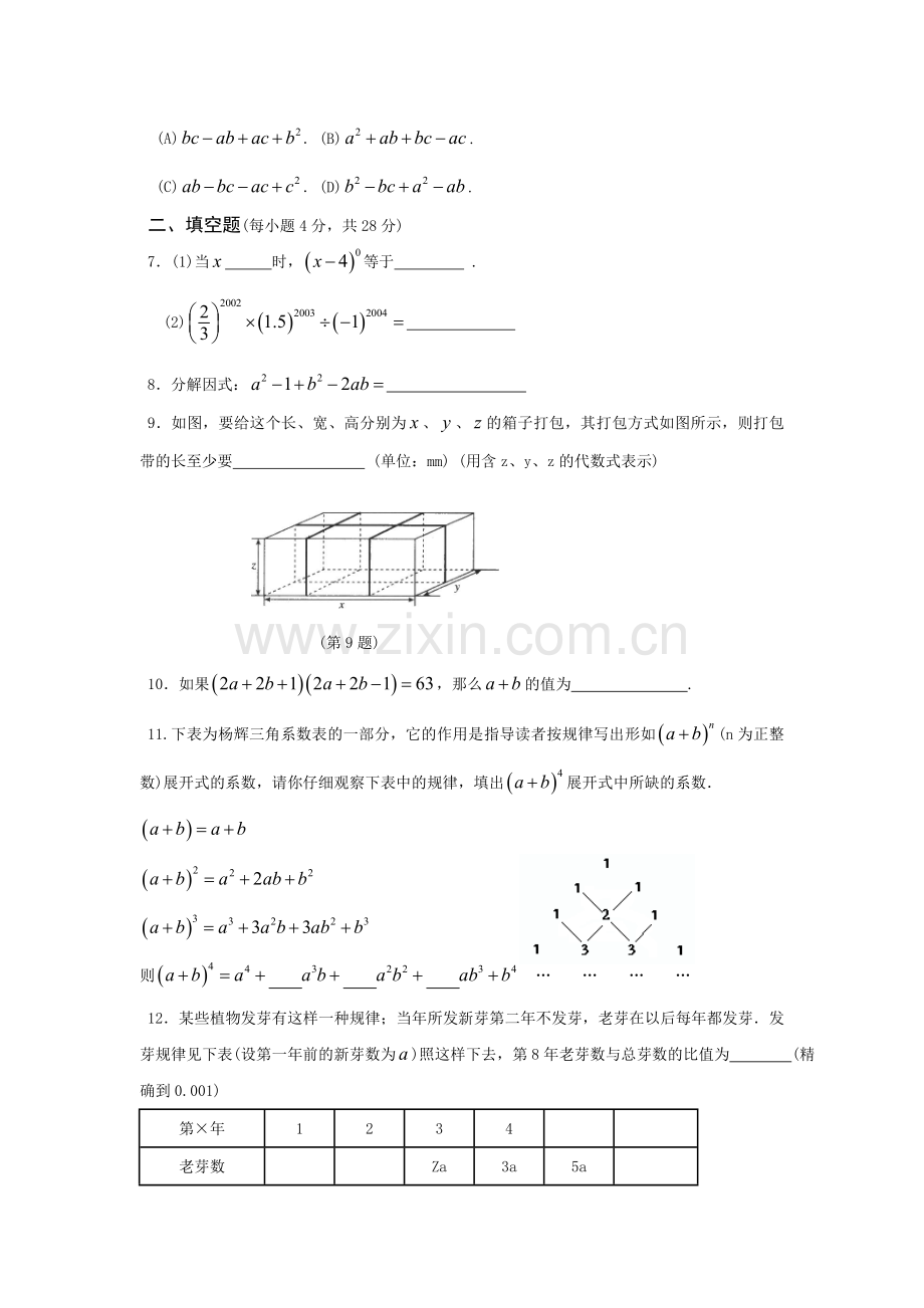 八年级数学整式的乘除与因式分解单元测试题.doc_第2页