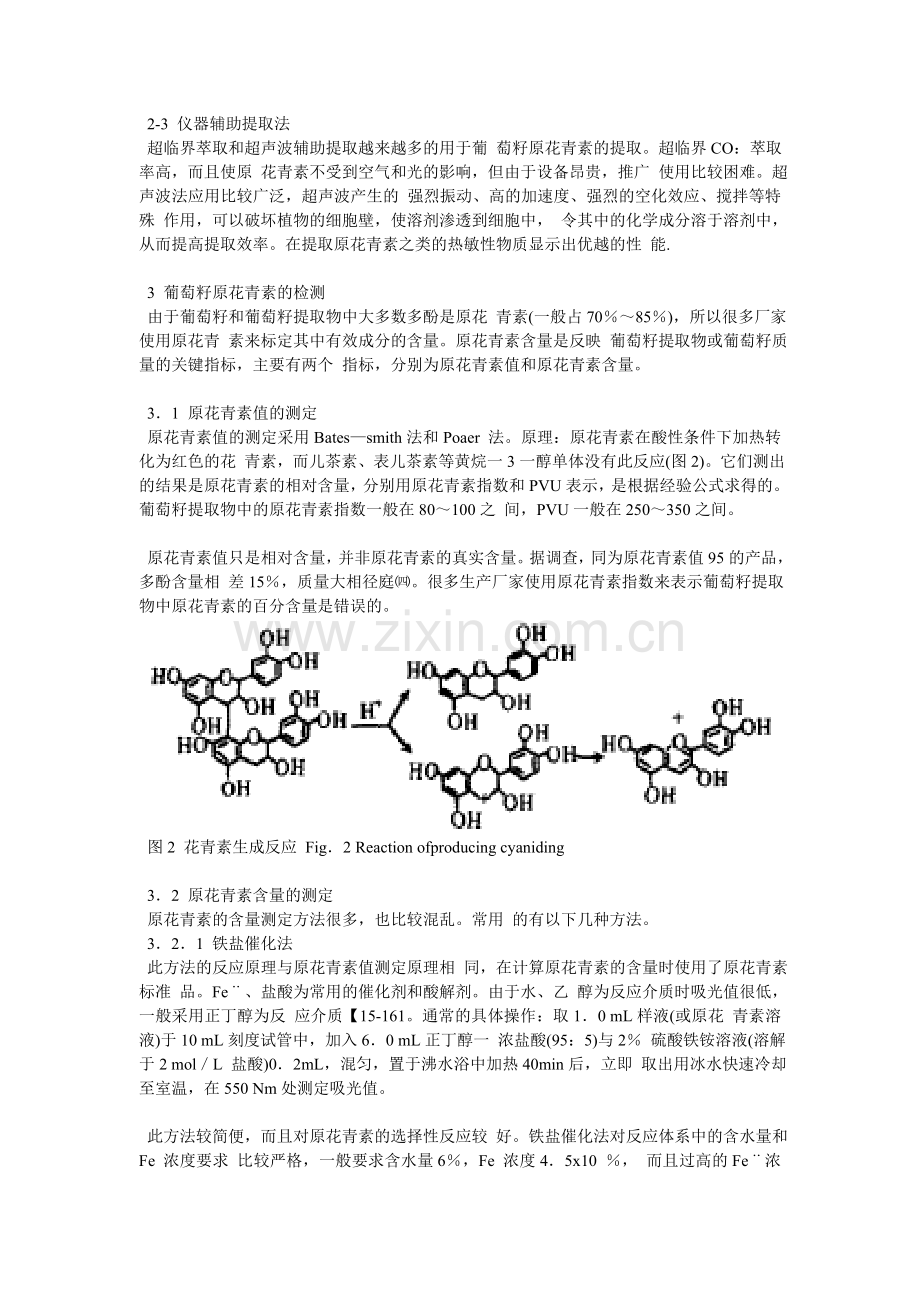 葡萄籽原花青素的提取和检测方法.doc_第3页