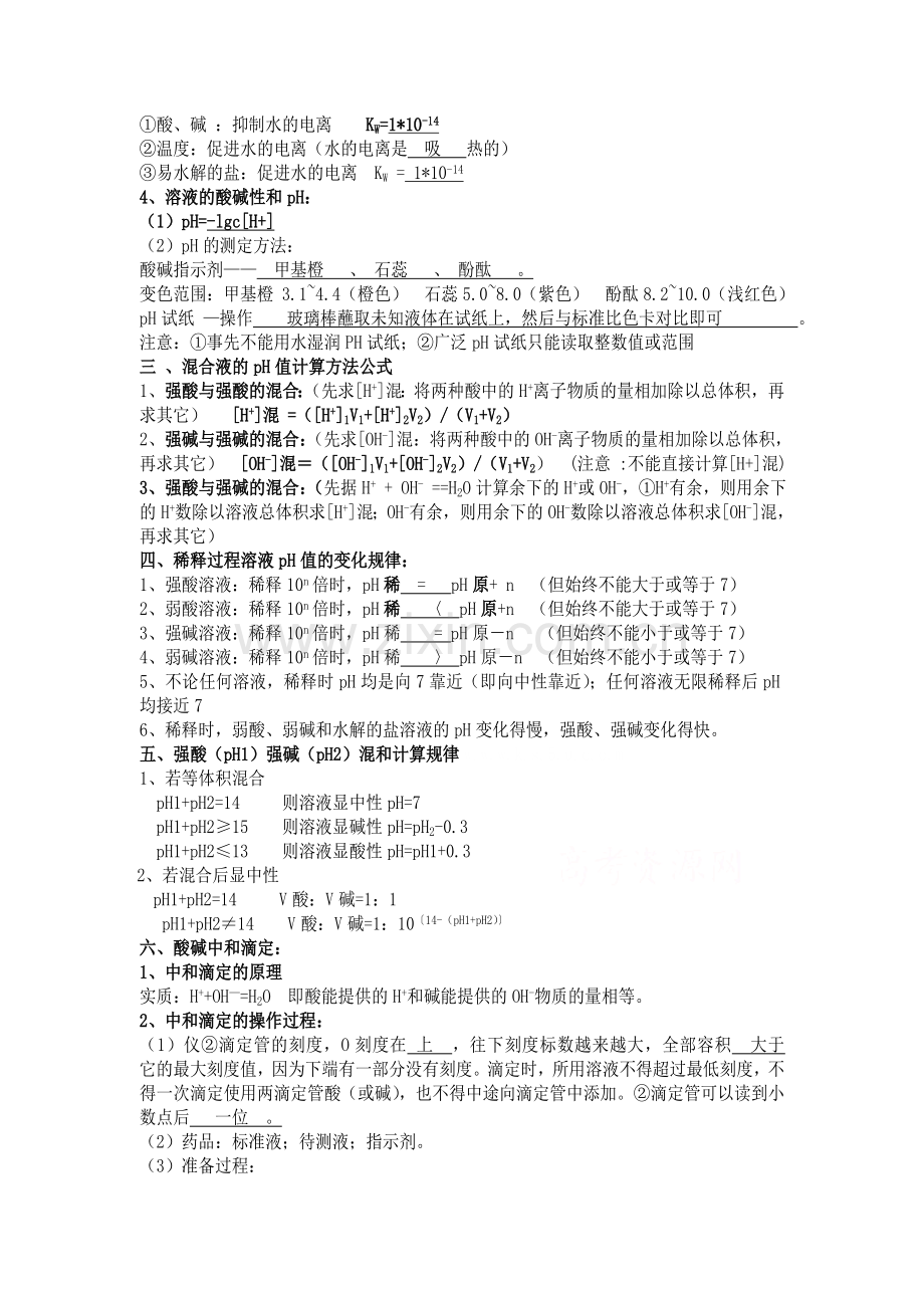 高中化学选修4-第三章知识点归纳(很不错).doc_第2页