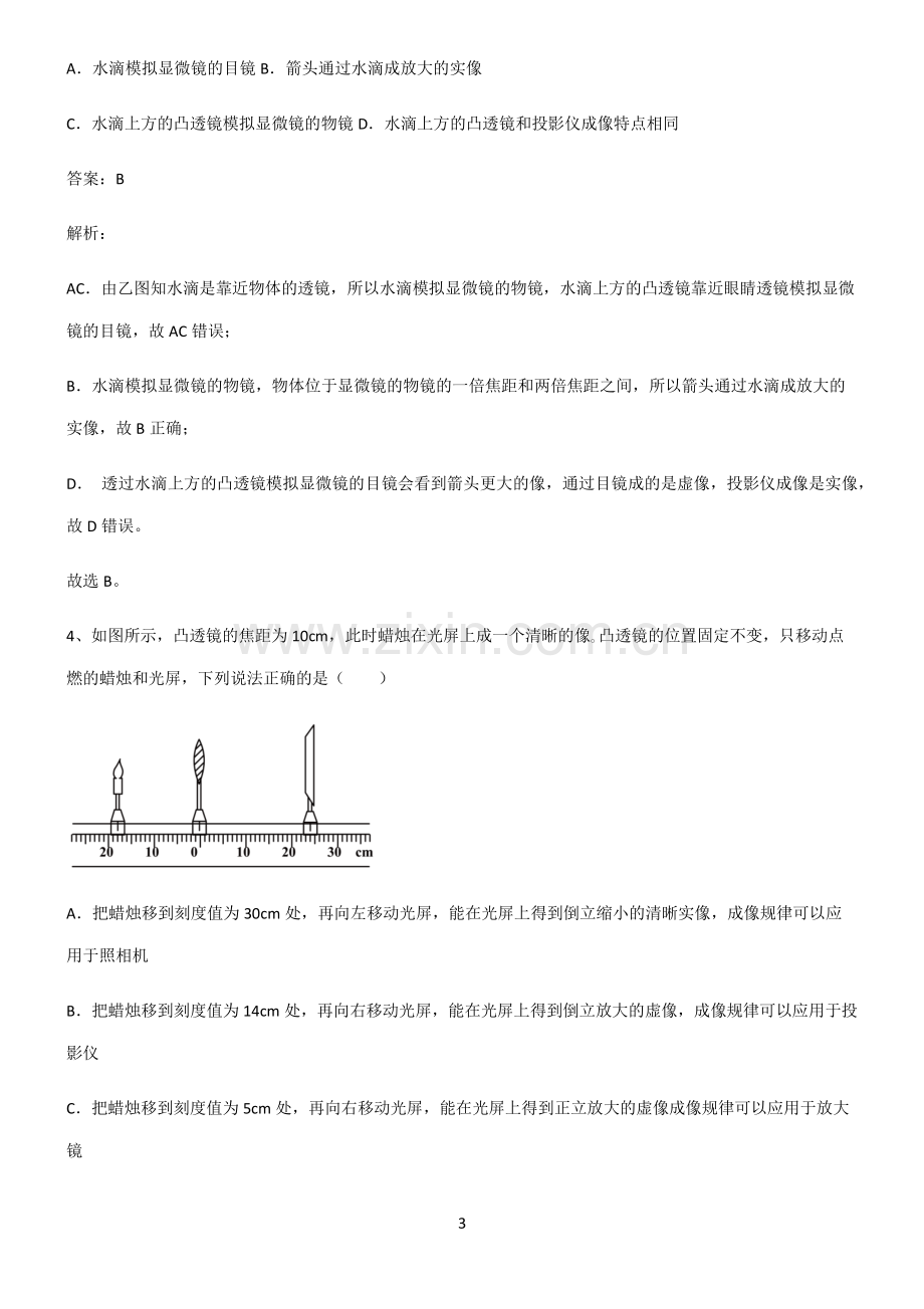 人教版初中物理透镜及其应用考点总结.pdf_第3页