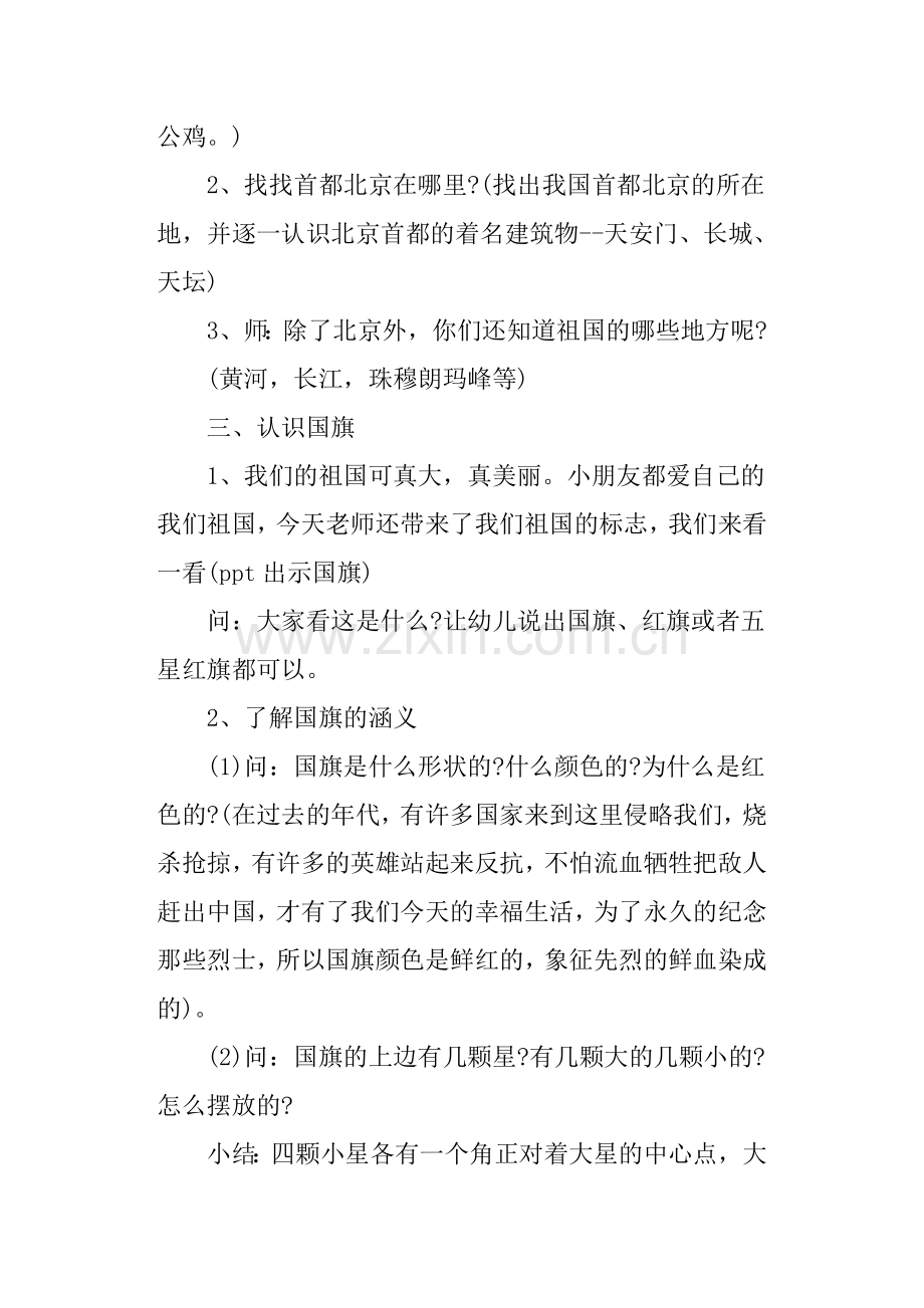 中班上学期社会教案《我们爱祖国》.doc_第2页