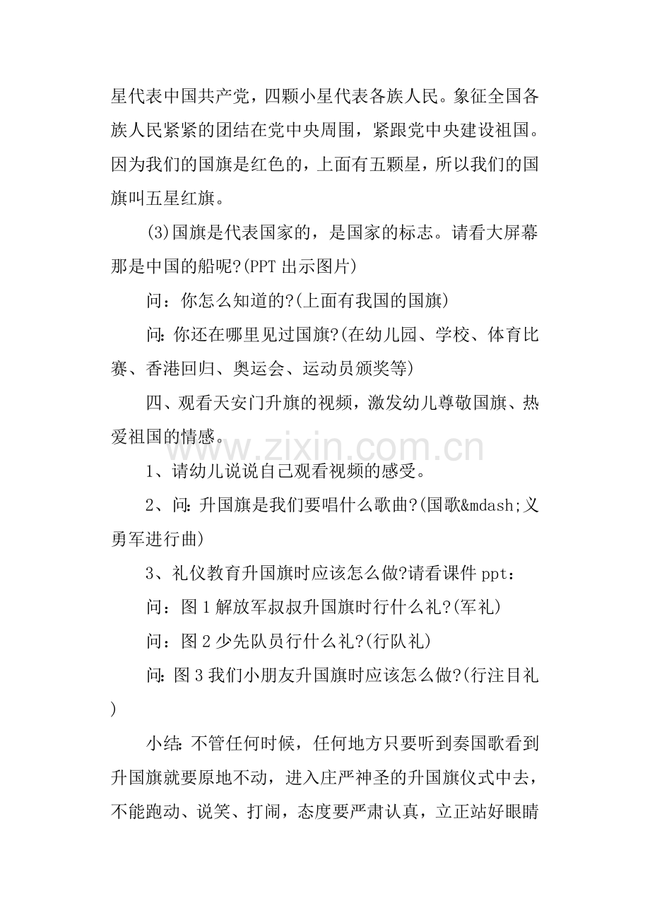 中班上学期社会教案《我们爱祖国》.doc_第3页