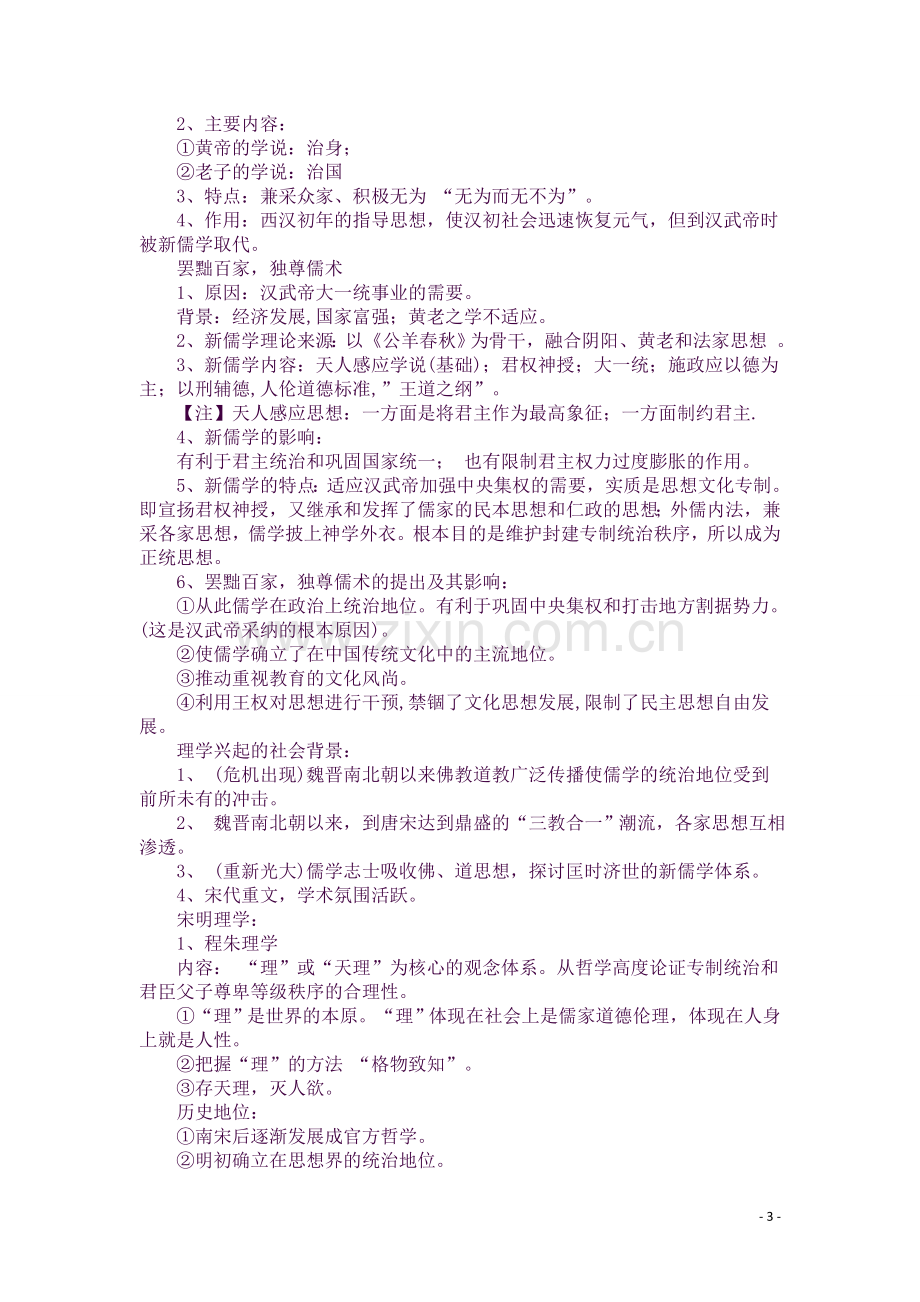 高二岳麓版历史必修三知识点总结.docx_第3页