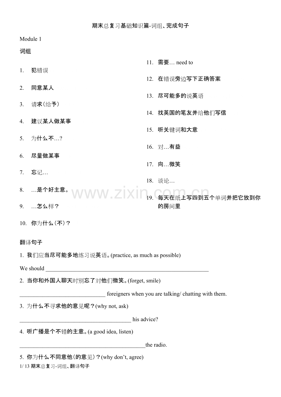 初中英语外研版初二上M1-12各单元知识点和完成句子练习202.pdf_第1页