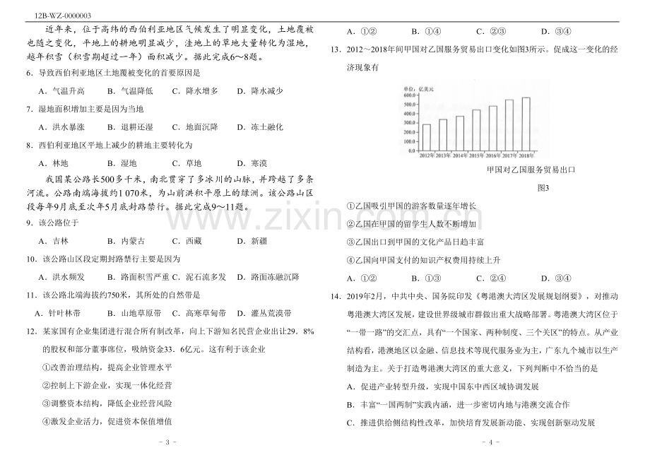 2019年高考文科综合全国3卷(附答案).doc_第2页