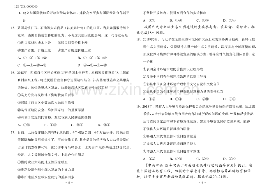 2019年高考文科综合全国3卷(附答案).doc_第3页