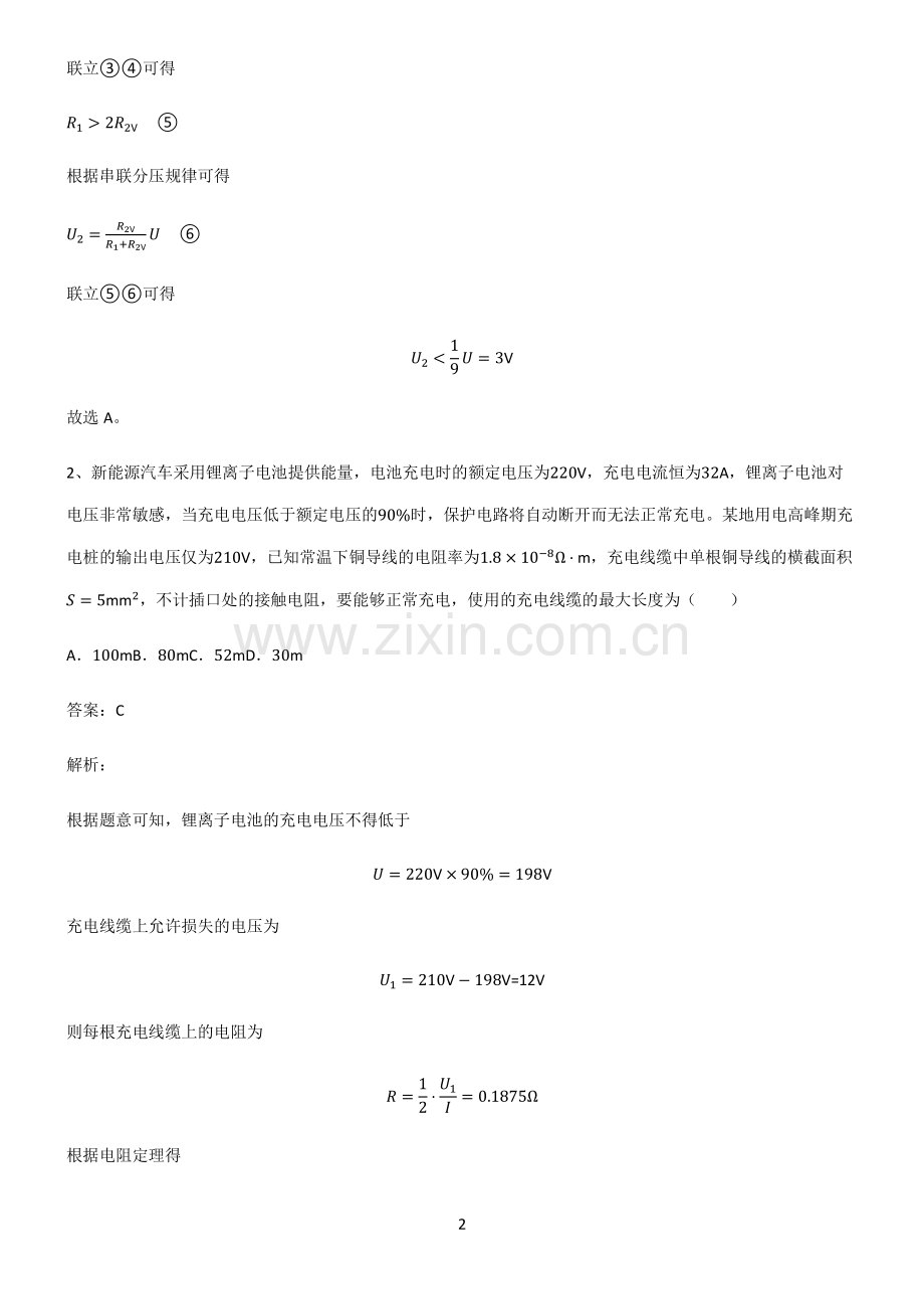 人教版高中物理必修二电路及其应用知识点题库.pdf_第2页