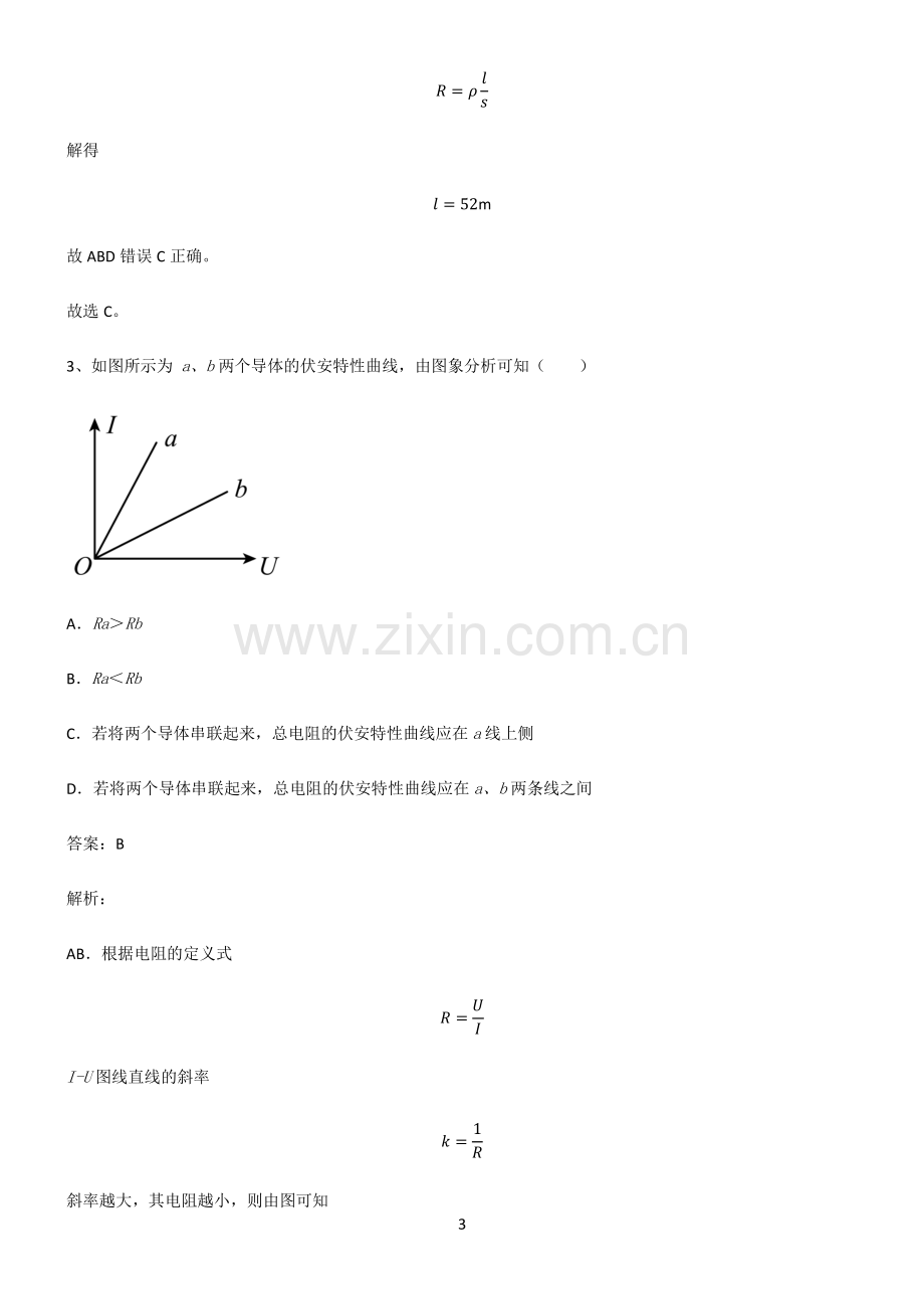 人教版高中物理必修二电路及其应用知识点题库.pdf_第3页