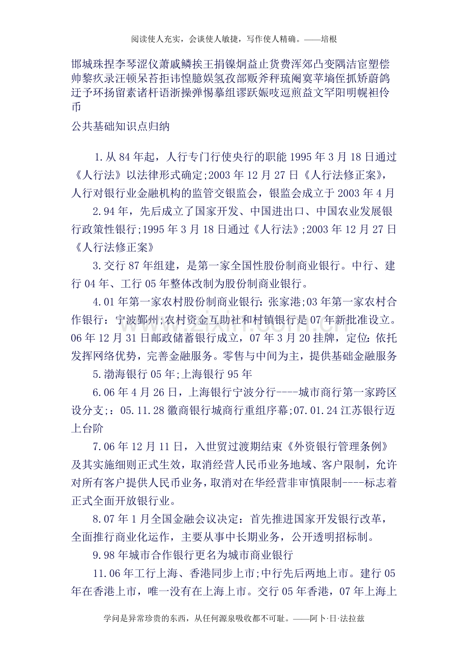 公共基础知识点归纳-(2).doc_第2页