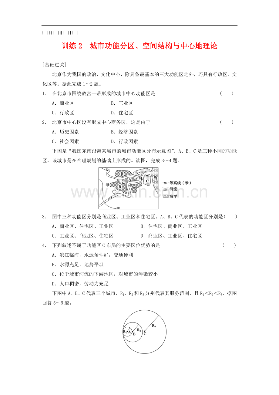 湘教版高中地理必修二：2.1.2《城市功能分区、空间结构》同步练习及答案.doc_第1页