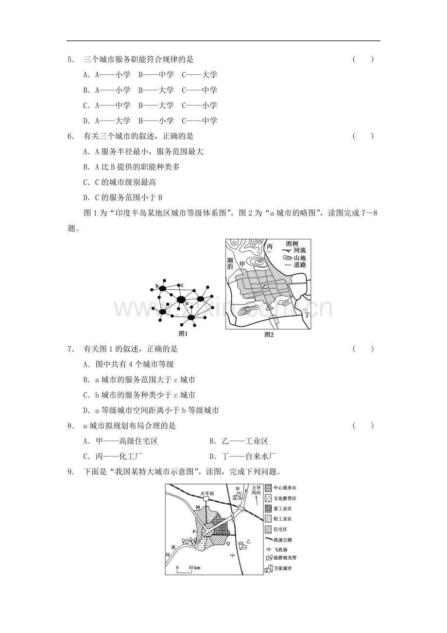 湘教版高中地理必修二：2.1.2《城市功能分区、空间结构》同步练习及答案.doc_第2页