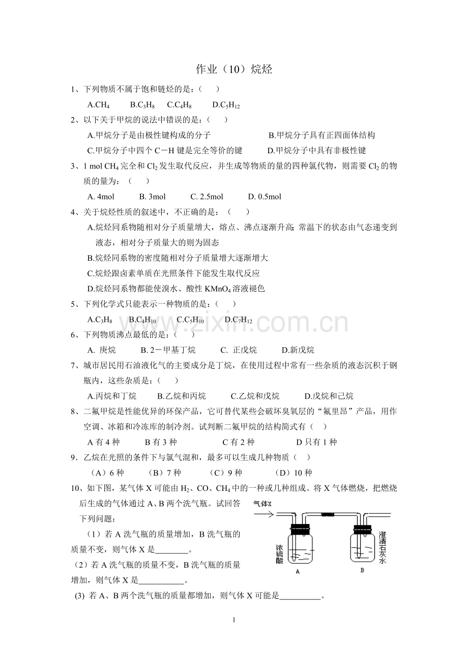 高中化学选修5第二章作业(附答案).doc_第1页