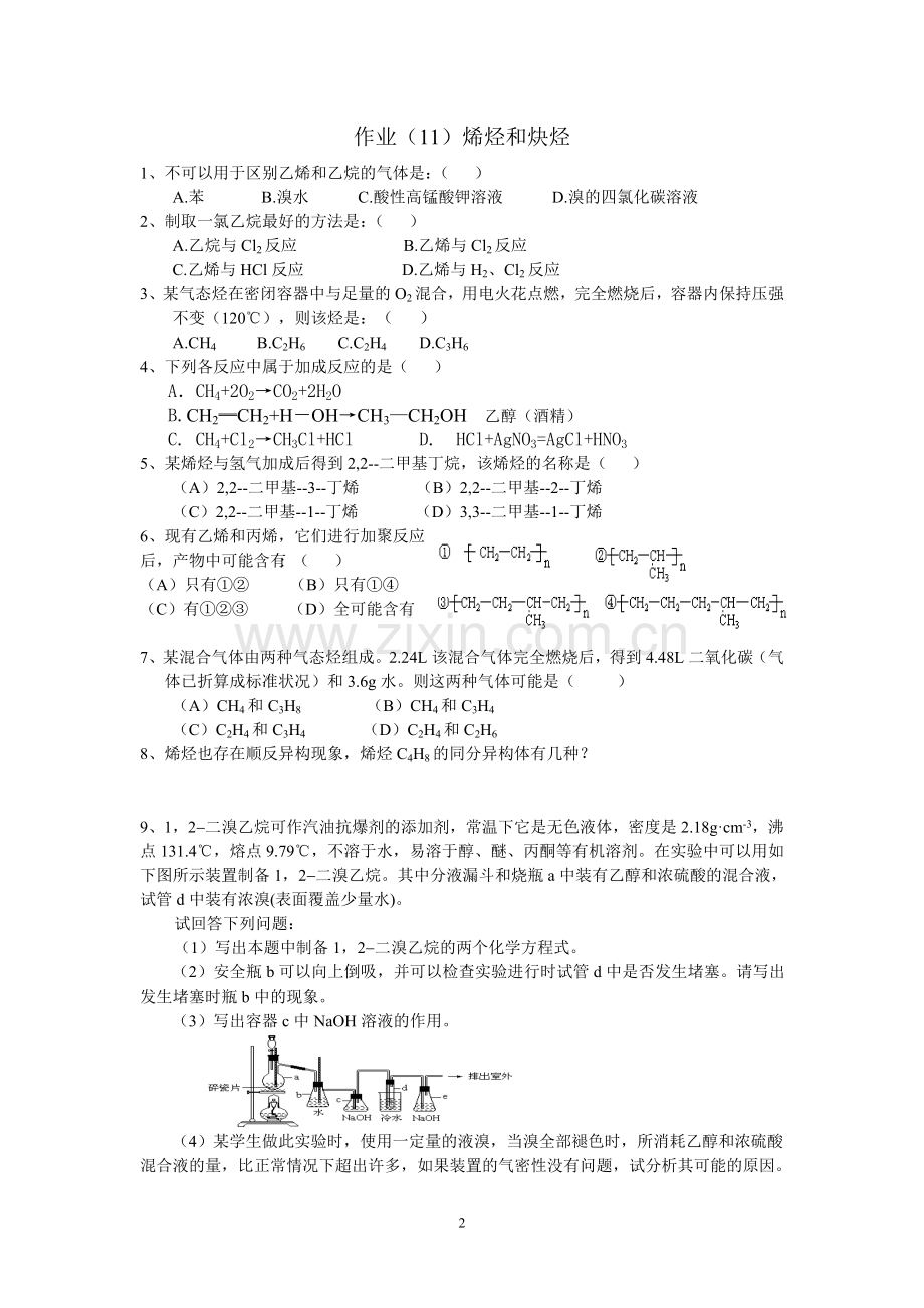 高中化学选修5第二章作业(附答案).doc_第2页