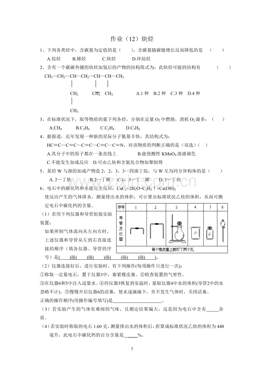 高中化学选修5第二章作业(附答案).doc_第3页