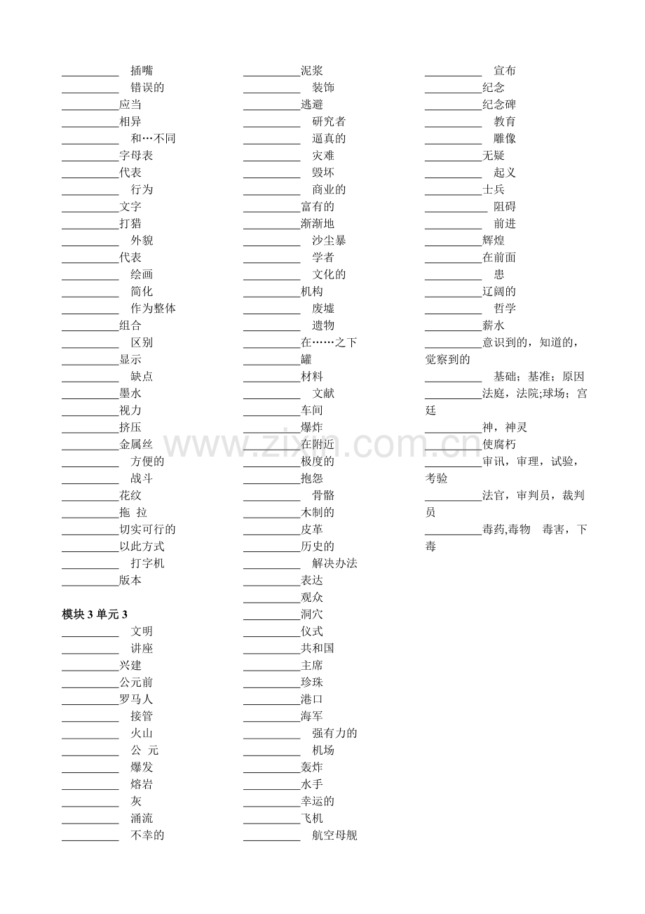 牛津高中英语模块3单词表英汉对照默写版本.doc_第2页