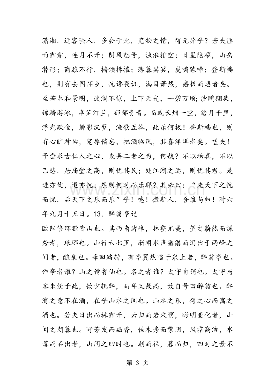 新课标高考语文必背篇目(共64篇段).doc_第3页