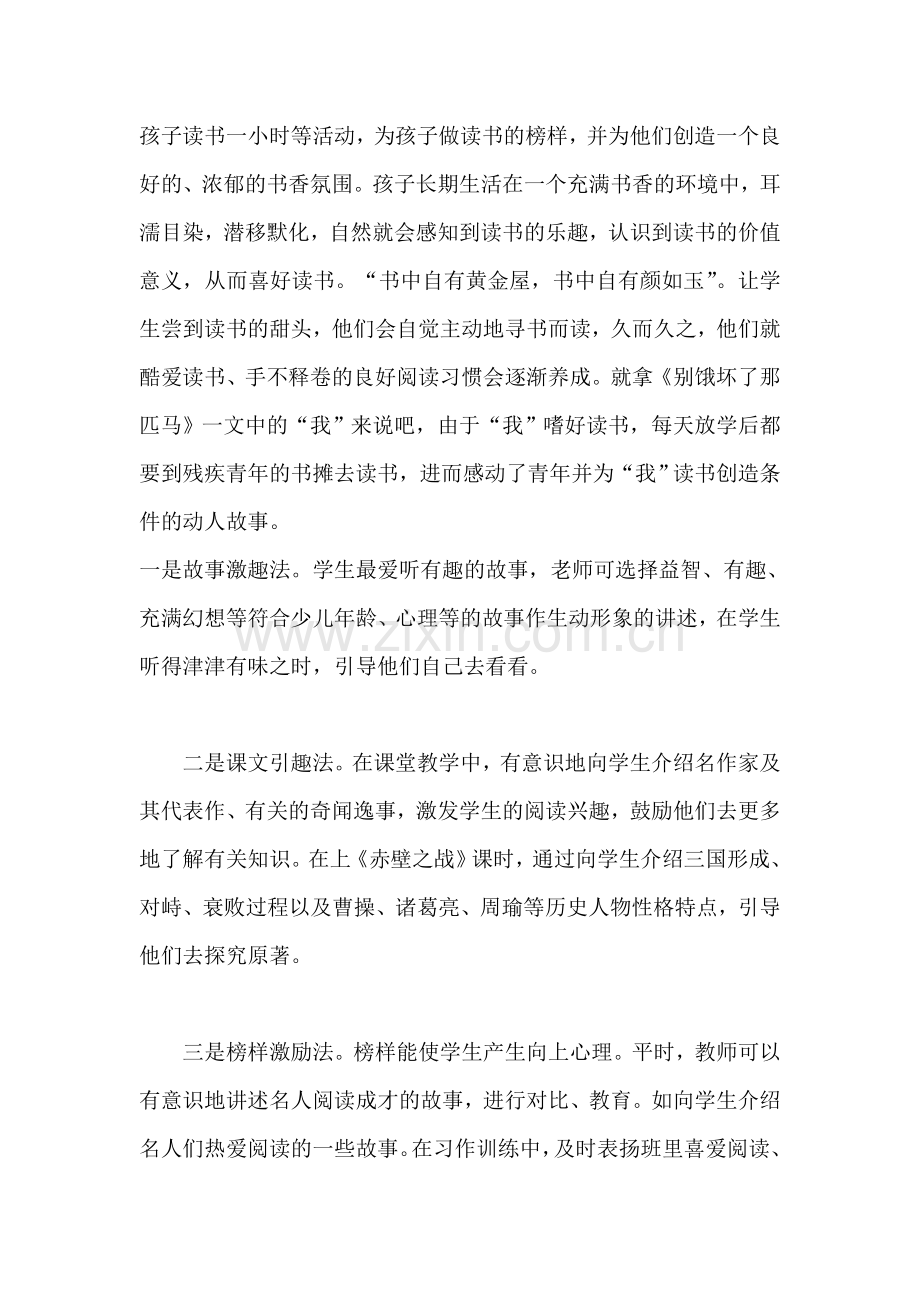 浅谈小学生课外阅读良好行为习惯的培养.doc_第2页