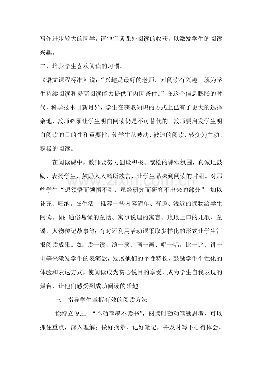 浅谈小学生课外阅读良好行为习惯的培养.doc_第3页