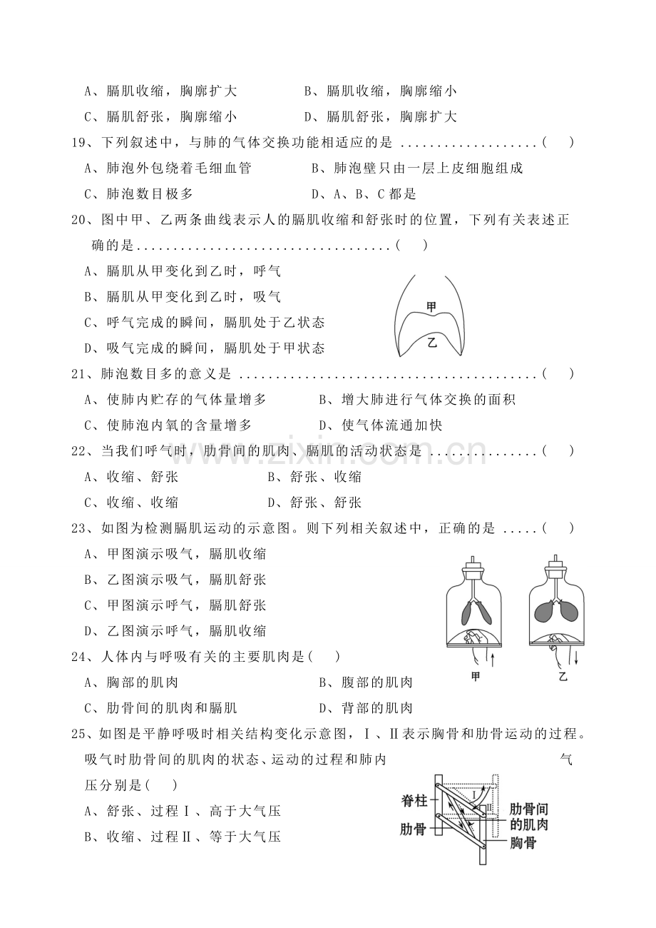 第三章-人体的呼吸练习题及答案.doc_第3页