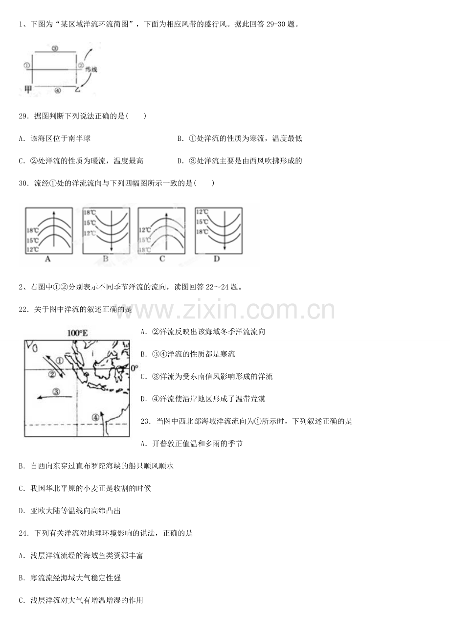 洋流练习题附答案.doc_第1页