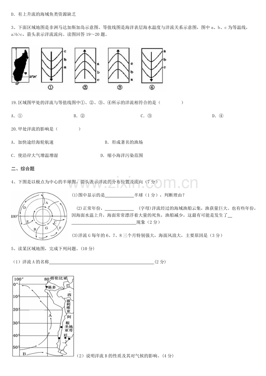 洋流练习题附答案.doc_第2页