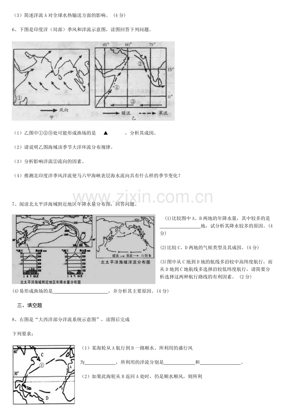 洋流练习题附答案.doc_第3页