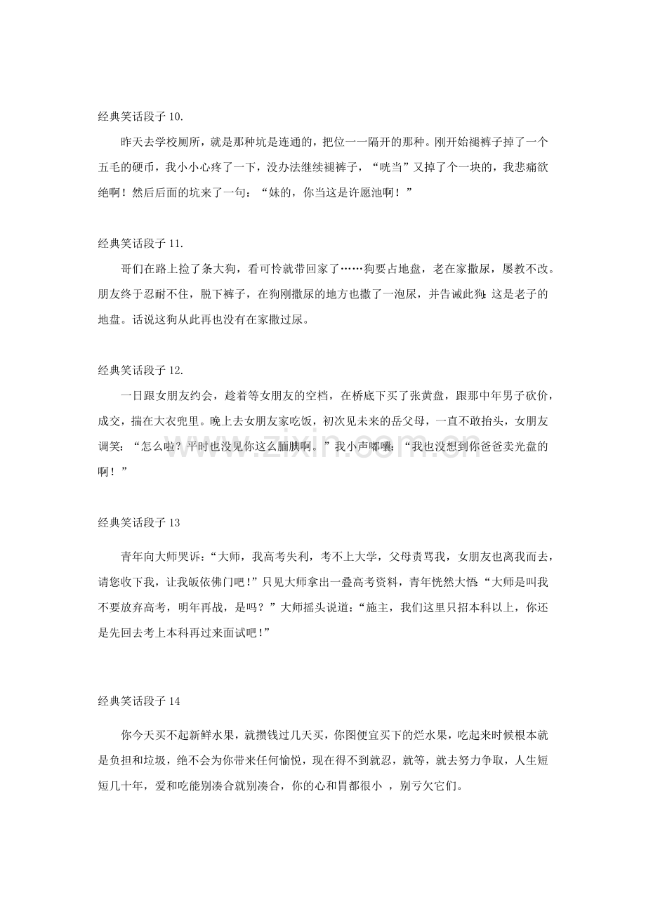 经典笑话段子合集.doc_第3页