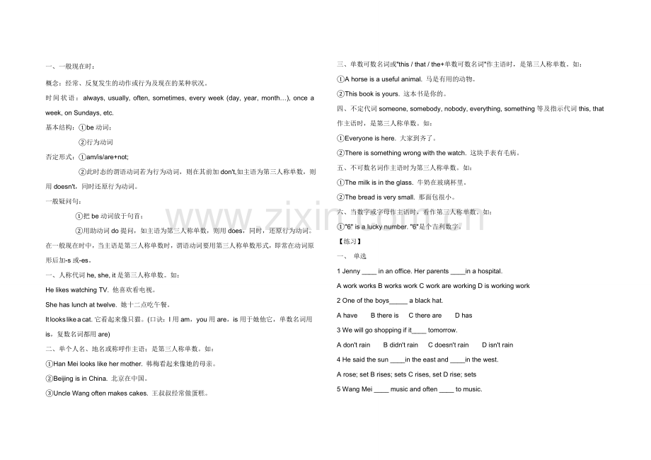 初中英语八大时态讲解及练习全.doc_第1页