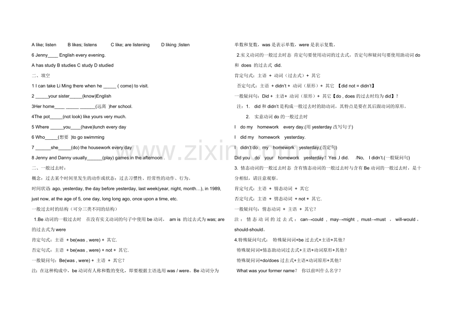 初中英语八大时态讲解及练习全.doc_第2页