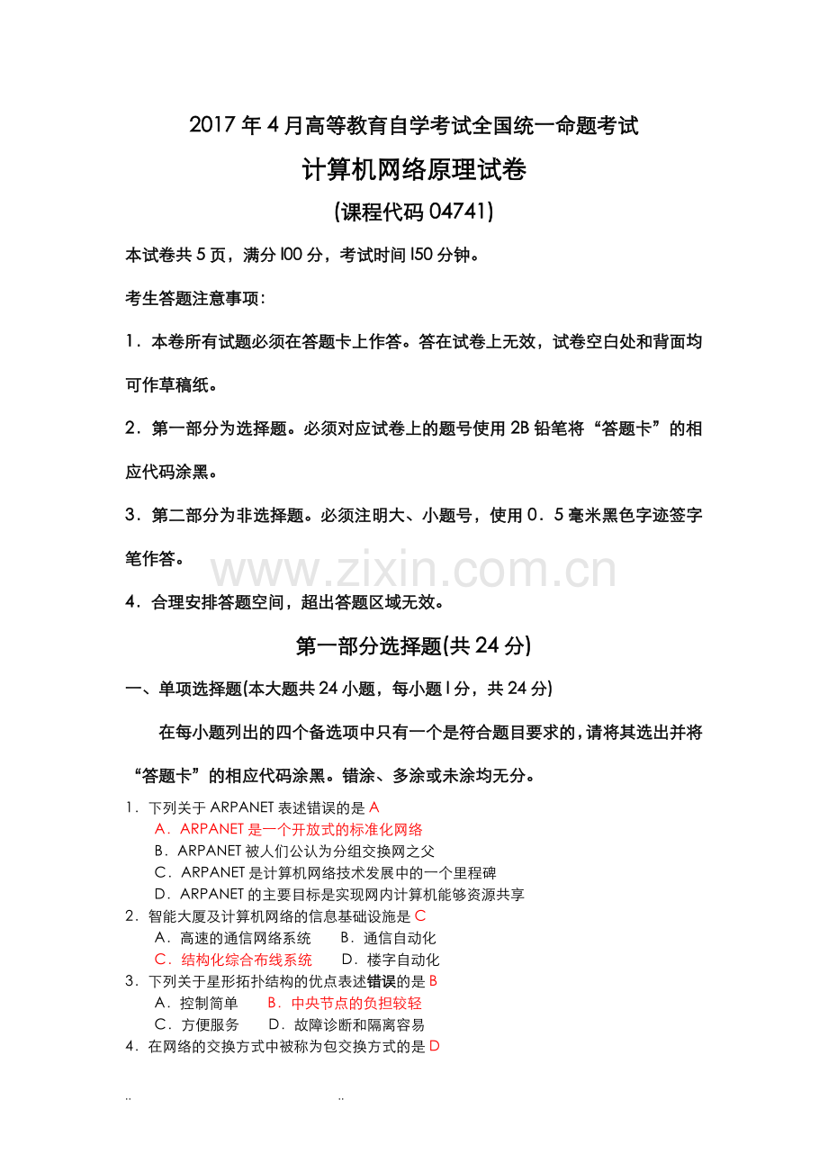 04741计算机网络原理试题和答案解析2018年.doc_第1页