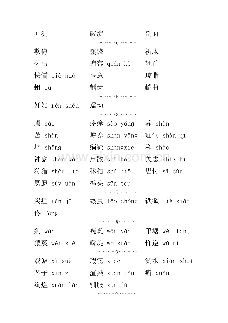 普通话考试易错字词.doc_第3页