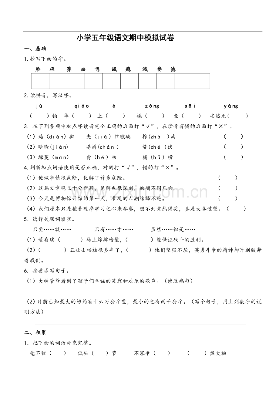 五年级上册期中语文测试题(含答案).doc_第1页