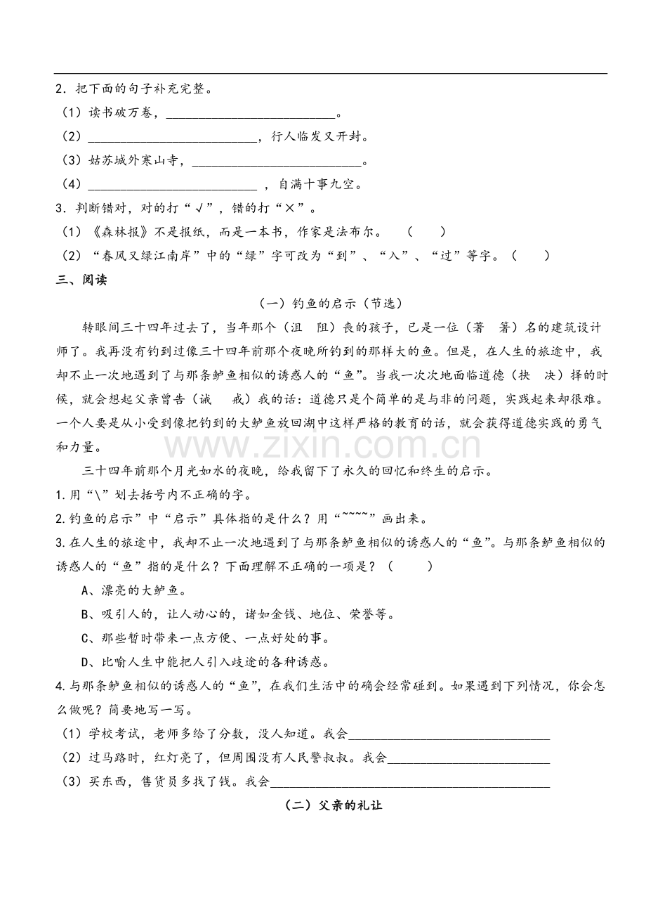 五年级上册期中语文测试题(含答案).doc_第2页