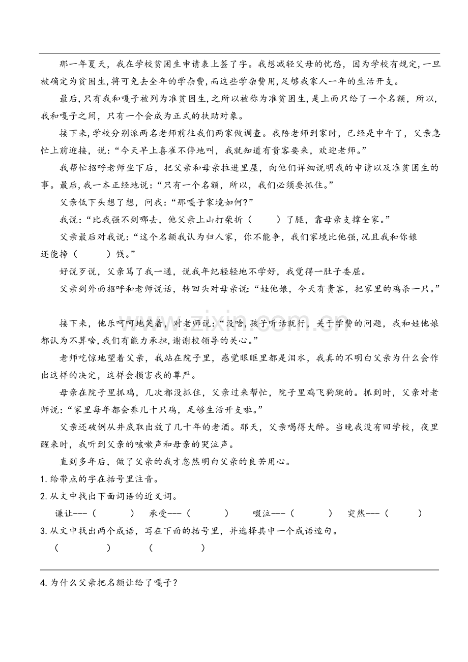 五年级上册期中语文测试题(含答案).doc_第3页