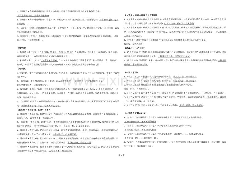 部编版九年级语文(全一册)理解性默写.doc_第3页