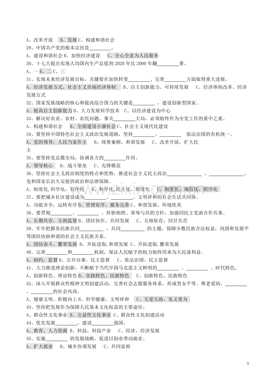 2019年入党积极分子考试试题库及答案.pdf_第3页