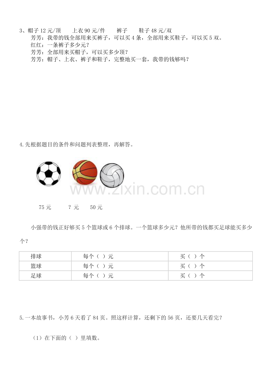 新苏教版四年级数学上册解决问题的策略专项练习.doc_第2页