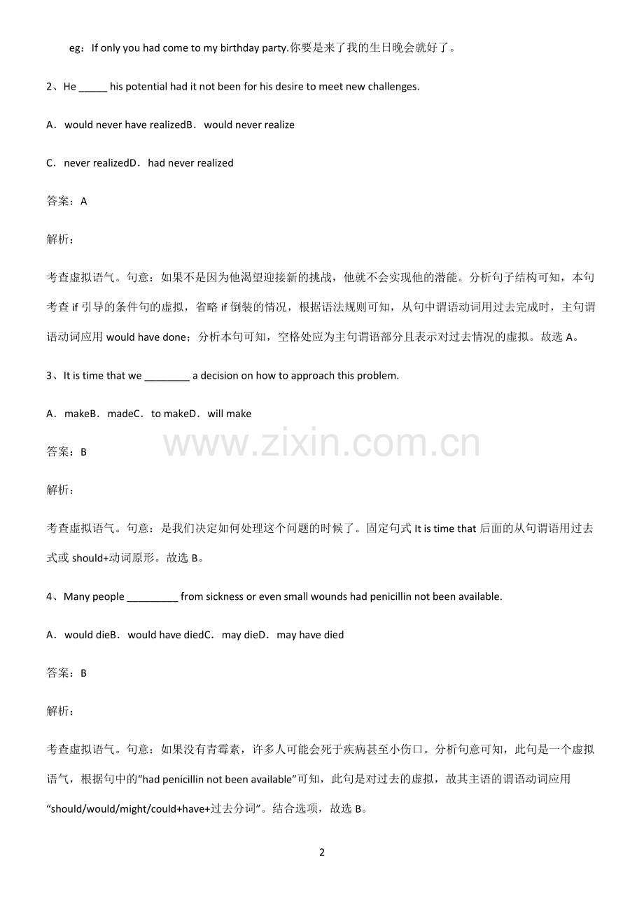 人教版2022年高中英语虚拟语气知识点总结归纳完整版.pdf_第2页