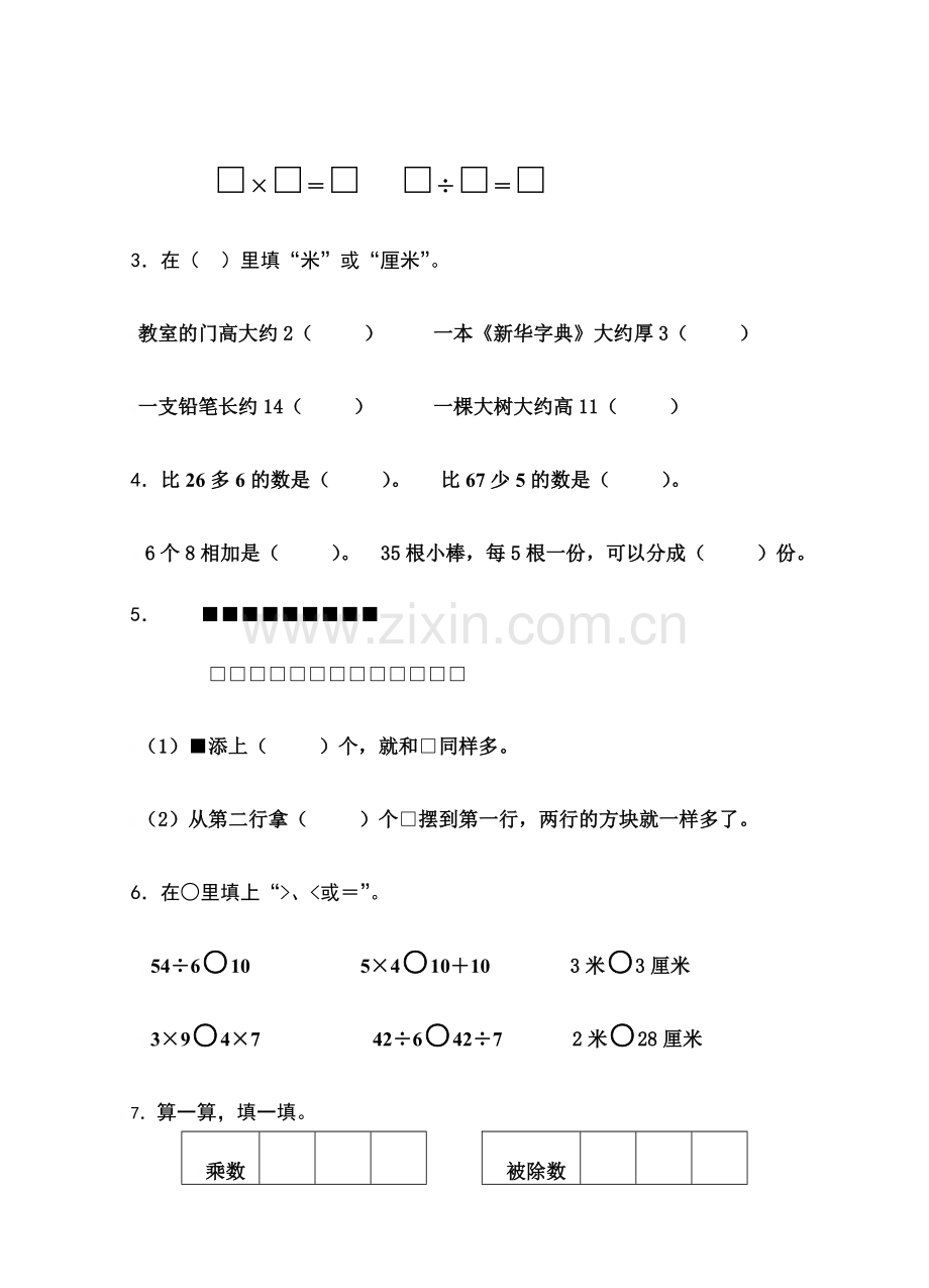 2018苏教版新二年级上册数学期末试卷.doc_第2页