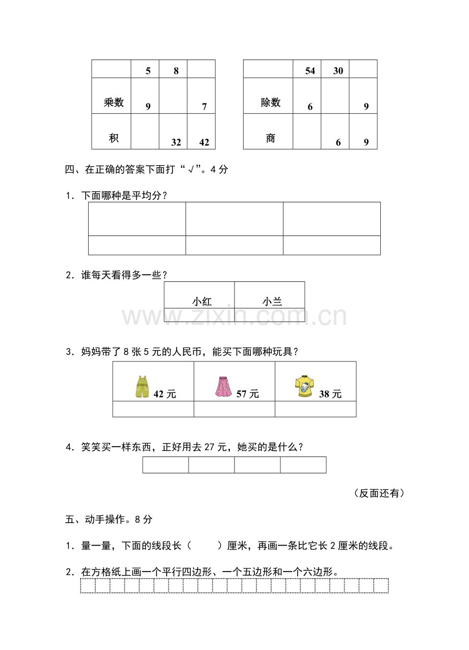 2018苏教版新二年级上册数学期末试卷.doc_第3页