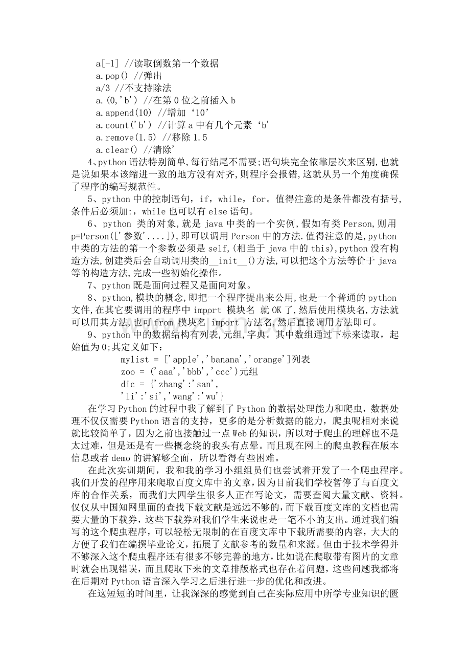 Python实训周总结.doc_第2页