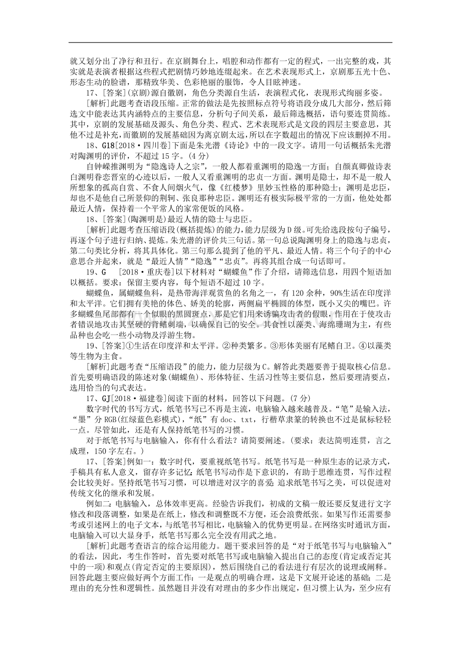 2019高考试题重点新题分类汇编专项7压缩语段.doc_第2页