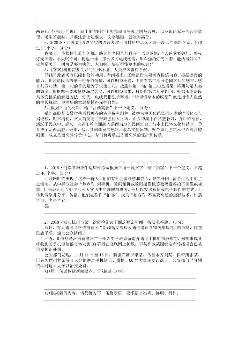 2019高考试题重点新题分类汇编专项7压缩语段.doc_第3页