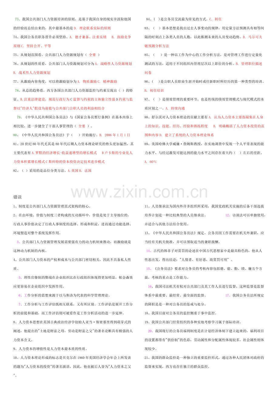 2011春季学期公共部门人力资源管理终结性考试题库(2).pdf_第3页