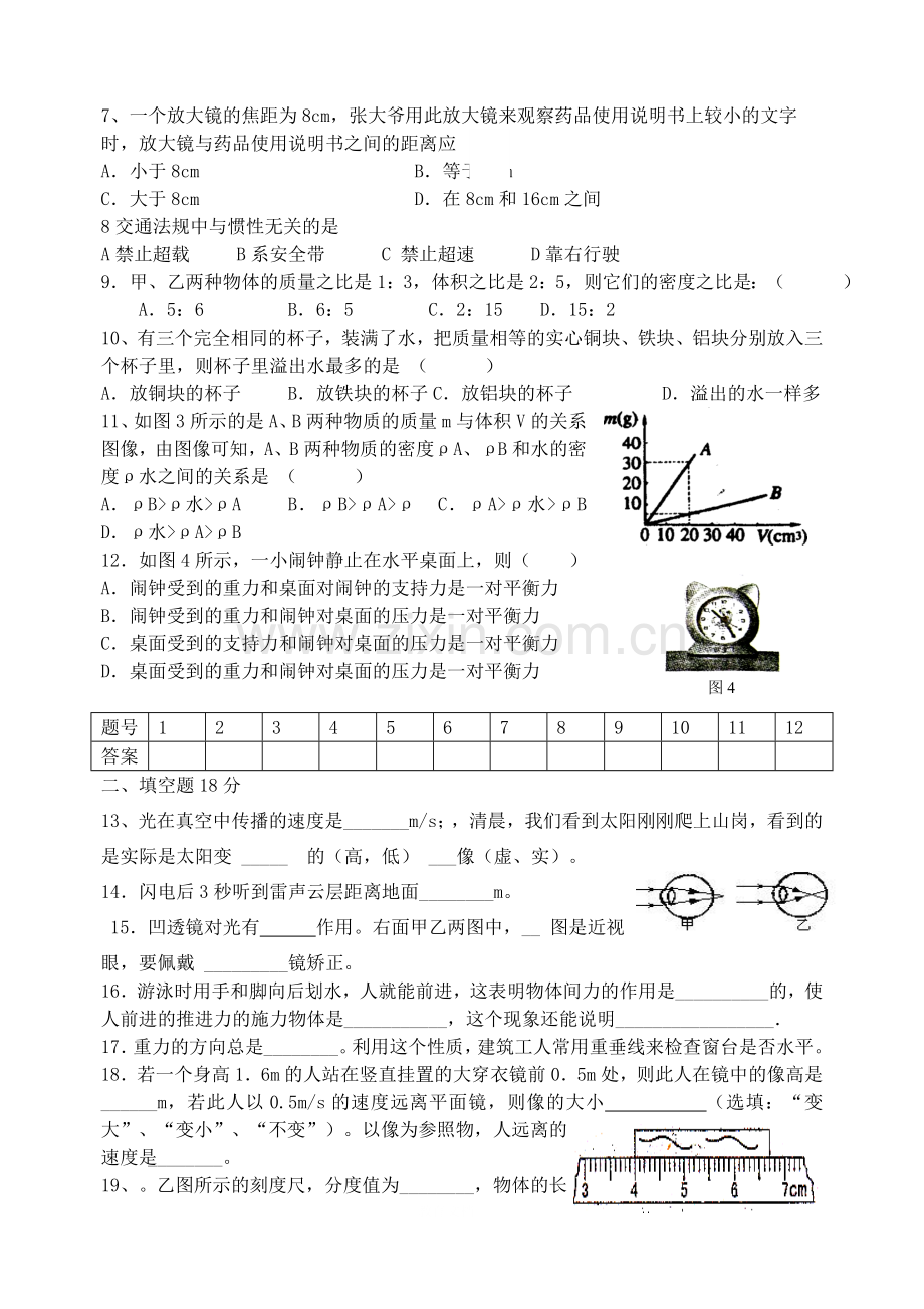 八年级物理上学期期末检测题(无答案)鲁教版.doc_第2页