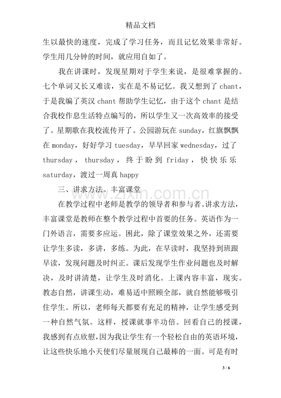 初中英语教师年度考核个人述职报告.doc_第3页