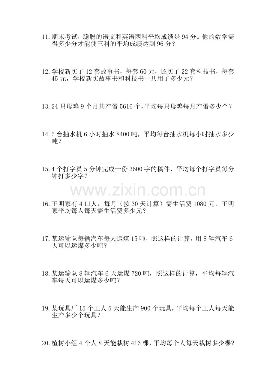 整数四则混合运算应用题.doc_第2页