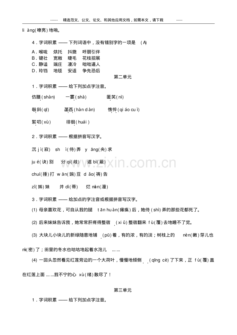 2019部编版七年级语文上册期末总复习易错题大全.pdf_第2页