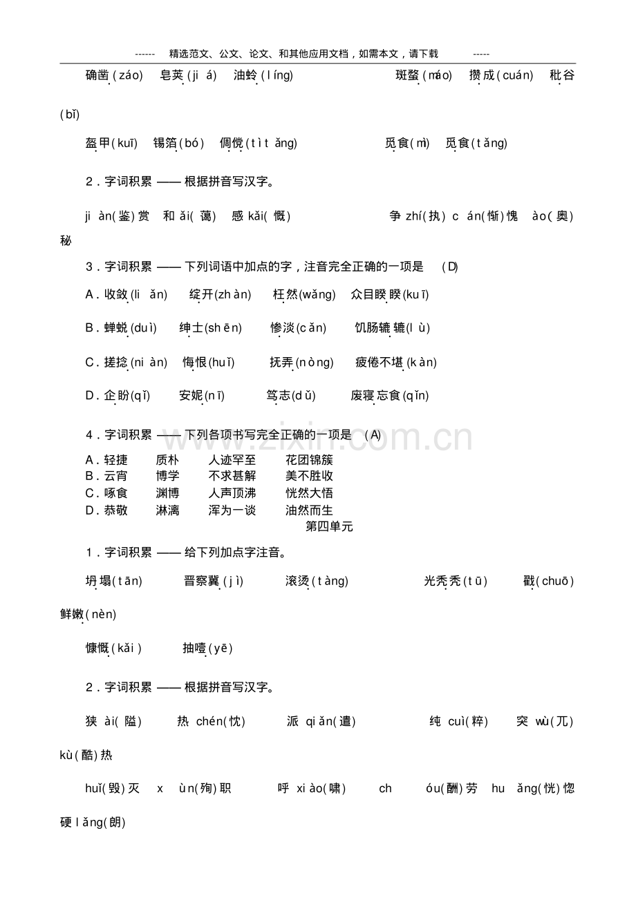 2019部编版七年级语文上册期末总复习易错题大全.pdf_第3页